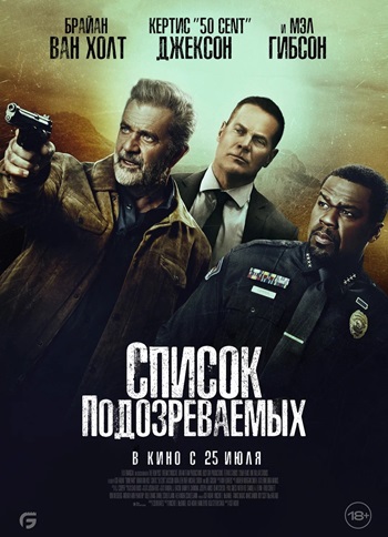 Список подозреваемых Boneyard (Фильм, 2024)