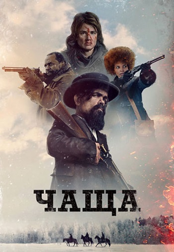 Чаща (2024) The Thicket