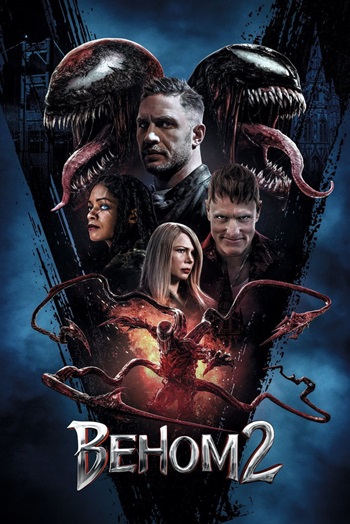 Venom 2 фильм феном 2