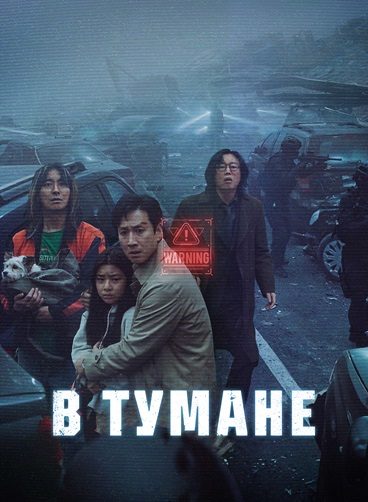 В тумане 2024 смотреть фильм онлайн на ivi ru