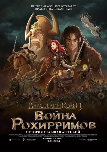 Война Рохирримов сериал онлайн на сайте ivi иви ру смотреть бесплатно