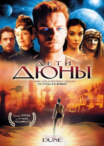Дети дюны сериал онлайн на сайте ivi иви ру смотреть бесплатно