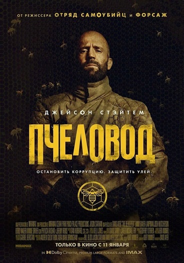 Пчеловод фильм онлайн на сайте ivi иви ру смотреть бесплатно