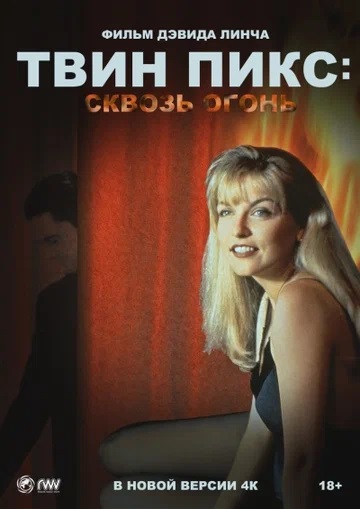 Твин пикс сквозь огонь сериал онлайн на сайте ivi иви ру смотреть бесплатно